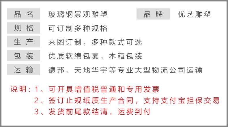 玻璃鋼雕塑參數(shù)，仿真景觀雕塑